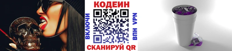 Кодеин напиток Lean (лин) Купить где Курск